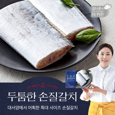 고객들이 사랑한 박정수의 올바른 두툼 손질갈치 44토막비법양념 210g 찐 후기