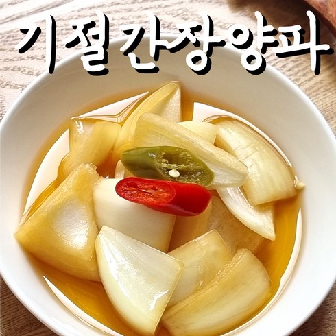 나만 알고 싶은 양파장아찌 찐 후기