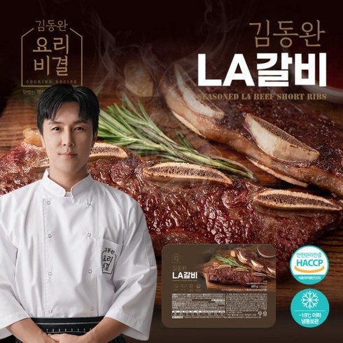 김동완 LA갈비  8팩 빨리 확인하세요