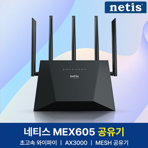 네티스 MEX605 TOP 5 인기 추천