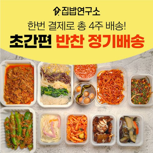 반찬 간편 정기 기본세트 A-C-E-G 가정식 수제 밑반찬 나물 이걸로 종결