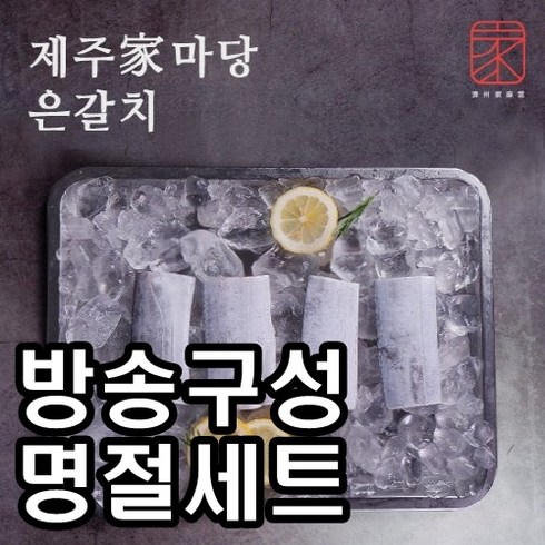 제주은갈치 300gX7미 종결 후기