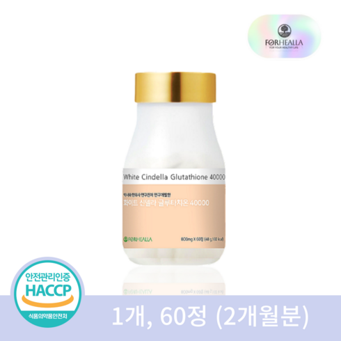 포헬라 화이트 신델라 글루타치온 40000 알리포산 알파리포산 800mg 이걸로 종결