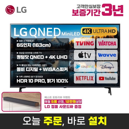 LG QNED TV 65인치 65QNED80KRA 선물로 딱!!