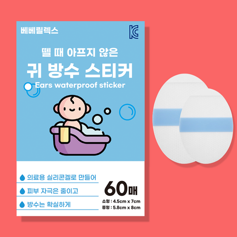 뗄 때 아프지 않은 3세대 귀 방수 스티커 할인 꿀팁