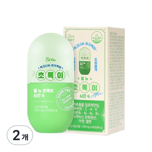 분홍이 액티브 버닝 2개 초록이 액티브 클린 2개 할인 방법