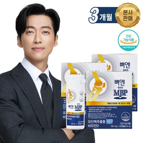 뼈엔 엠비피 MBP 6개월분 TOP 5 실시간