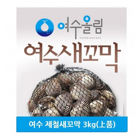 여수 제철 새꼬막 3kg  종결 후기