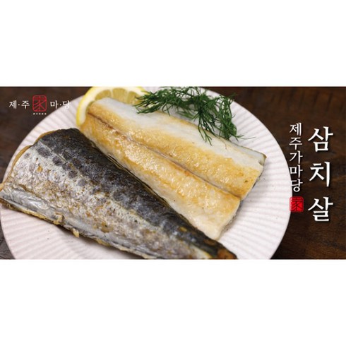 제주삼치살 300g 7팩  할인 받는법