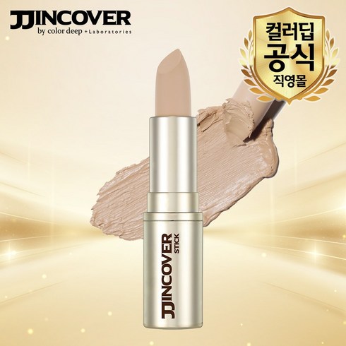 컬러딥 찐커버 매직스틱X3리필 선물로 딱!!