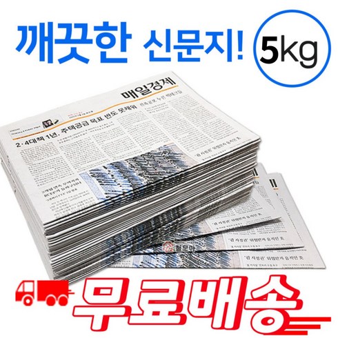 깨끗한 신문지 약 1kg 신문 놀이 종이 포장지 선물로 딱!!