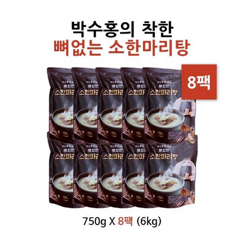 박수홍 착한 뼈없는갈비탕 750g x 10봉 재구매율 TOP