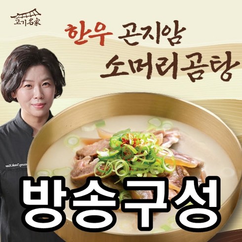 한우 곤지암 소머리곰탕 700g  12팩 할인 후기