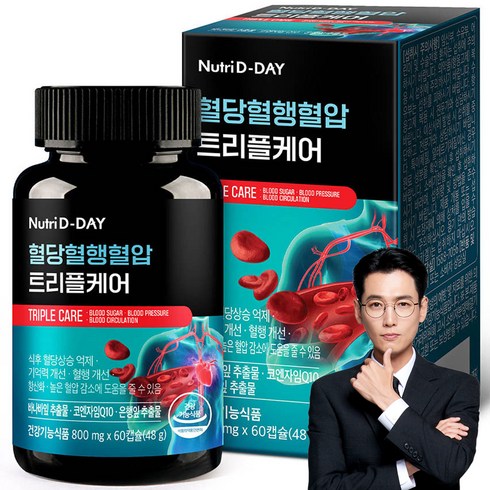 H 뉴트리디데이 혈당혈행혈압 트리플케어 추천 TOP 5