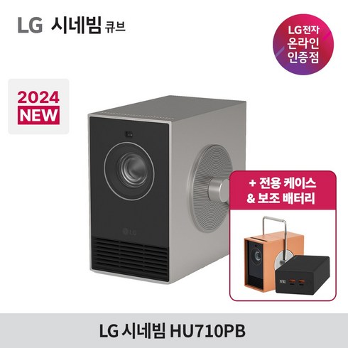 LG 시네빔큐브 재구매율 TOP