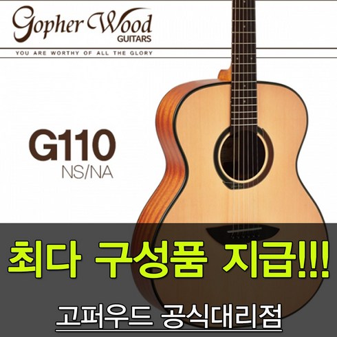 고퍼우드g110 찐 후기