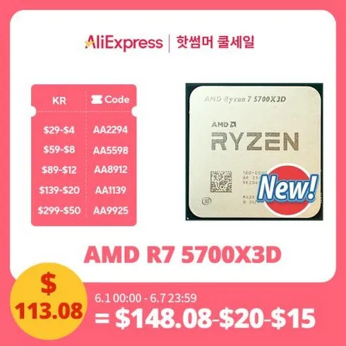 AMD 라이젠7-4세대 5700X3D 후기정보 비교해보기