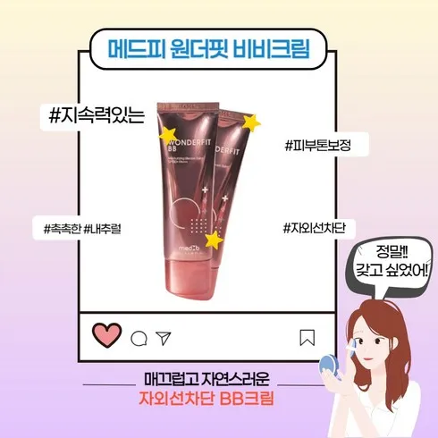 메드비 원더핏 비비크림 50ml 인기순위 지금 확인