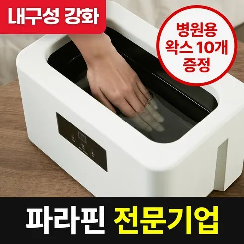 에코따숨 파라핀베스 치료기 상품 할인정보 알아보기