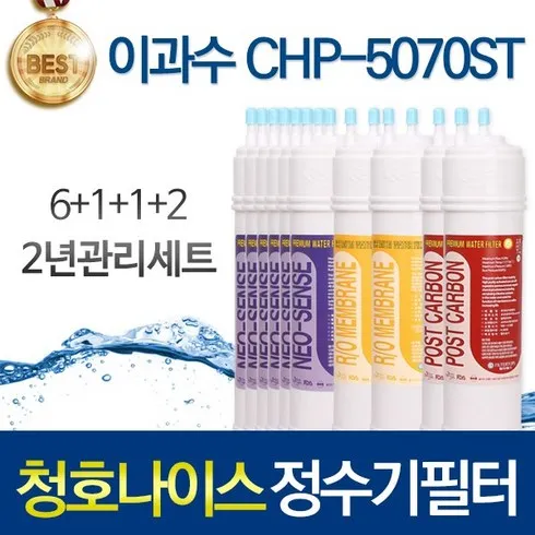 청호나이스 플러스T CHP-5070ST1 호환 정수기필터 세트 솔직 후기