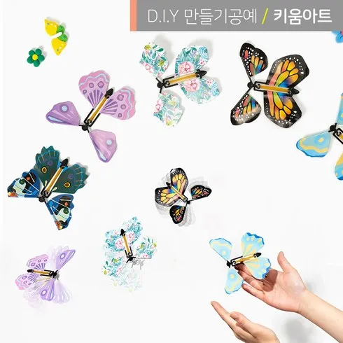 하늘을 나는 종이 요술나비 만들기 DIY 재료 할인 가격정보 알아보기