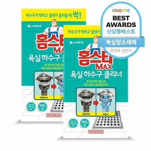 홈스타 맥스 세면대 배수관 클리너 할인 꿀팁